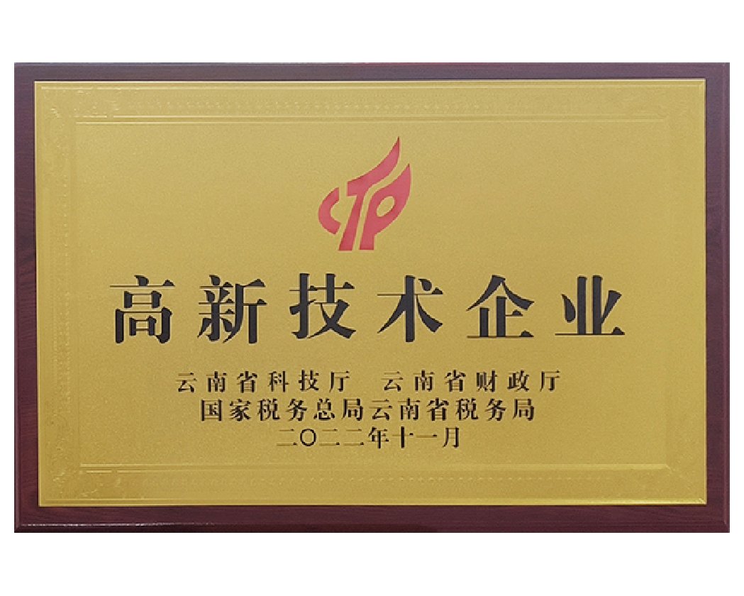 高新技術(shù)企業(yè)證書(shū)